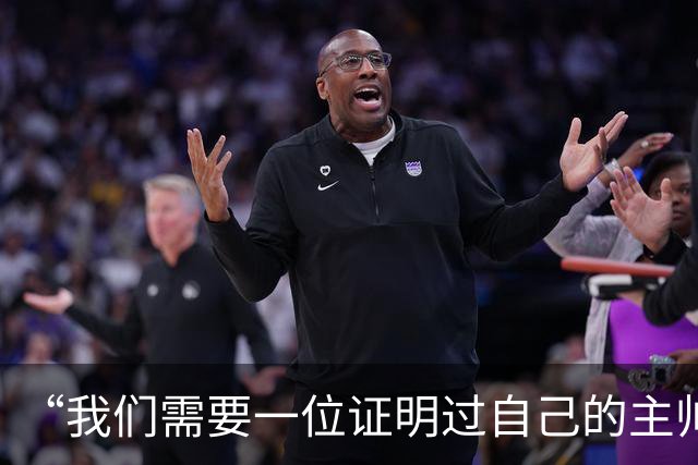 “我们需要一位证明过自己的主帅”——伯恩利球迷热议新帅人选