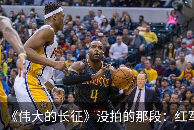 《伟大的长征》没拍的那段：红军走后，一百多个年轻人留在了遵义