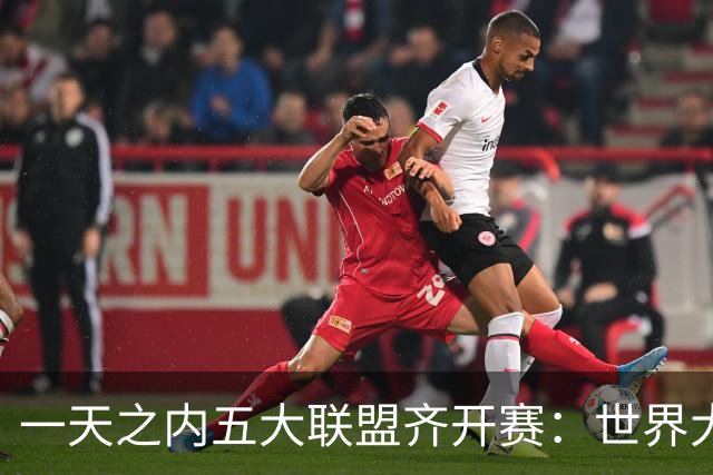 一天之内五大联盟齐开赛：世界大赛与WNBA总决赛同日上演