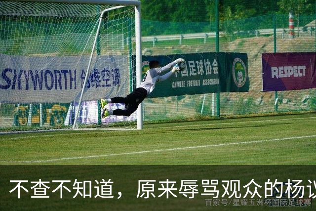 不查不知道，原来辱骂观众的杨议，家底这么厚，与郭德纲旧怨被扒