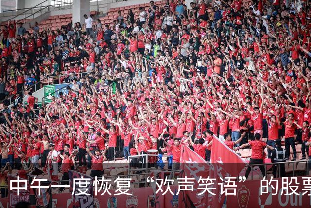 中午一度恢复“欢声笑语”的股票群，午后再度“鸦雀无声”