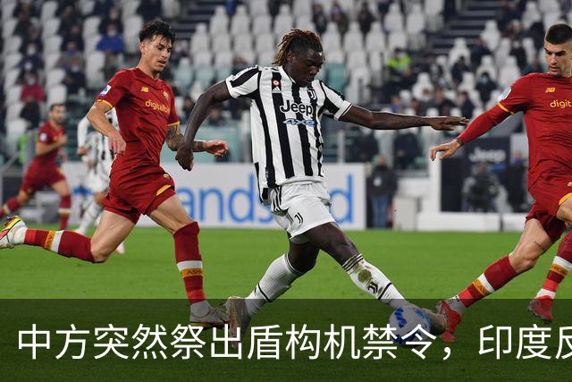 中方突然祭出盾构机禁令,印度反应强烈,“去中国化”遭遇重击