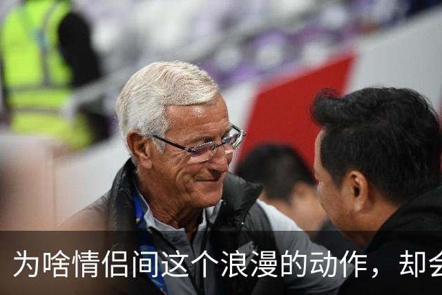 为啥情侣间这个浪漫的动作，却会让很多女生控制不住恶心？