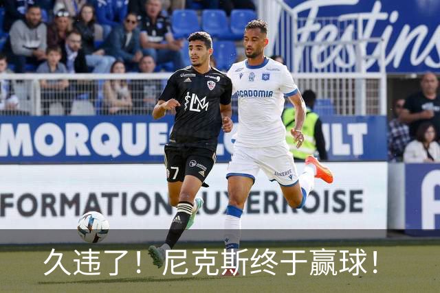久违了!尼克斯终于赢球!