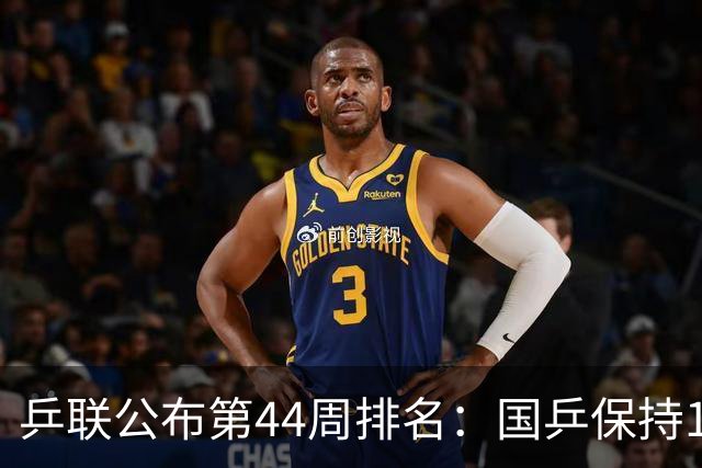 乒联公布第44周排名:国乒保持1项第一!陈熠回升,李天阳创新高