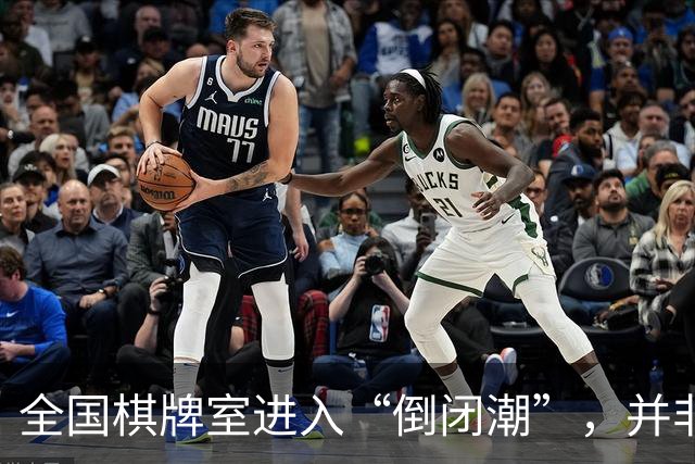全国棋牌室进入“倒闭潮”，并非缺少顾客，是自己把自己搞垮了！