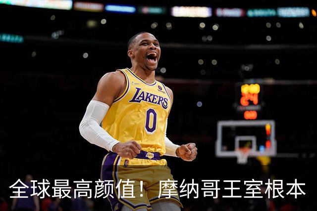 全球最高颜值！摩纳哥王室根本“脸蛋奇迹家族”！