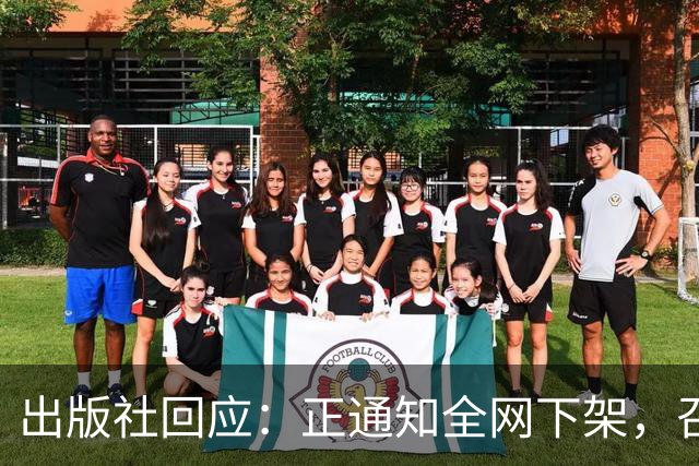 出版社回应：正通知全网下架，召回涉事图书