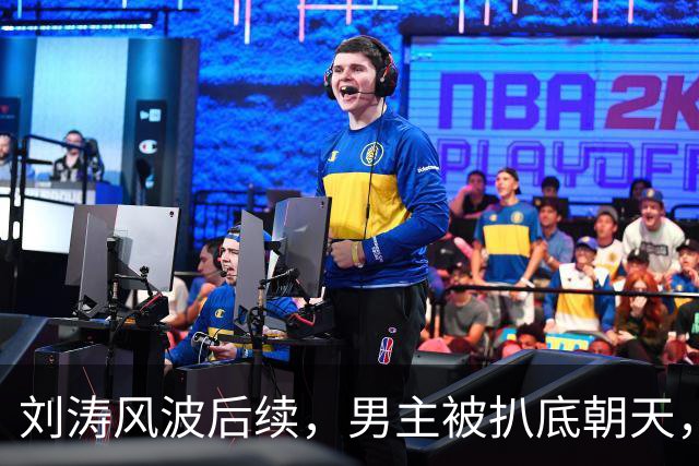 刘涛风波后续,男主被扒底朝天,陈都灵、谷爱凌也被牵扯其中