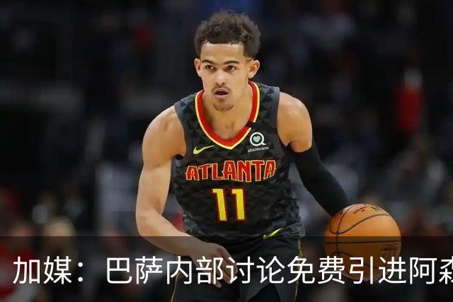 加媒：巴萨内部讨论免费引进阿森西奥可能性