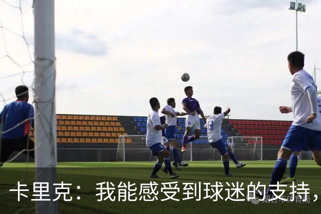 卡里克：我能感受到球迷的支持，站在场边百感交集
