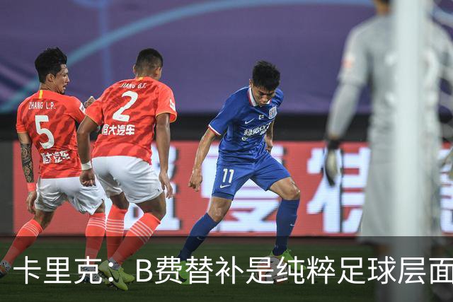 卡里克：B费替补是纯粹足球层面的考量，一切都是为了俱乐部