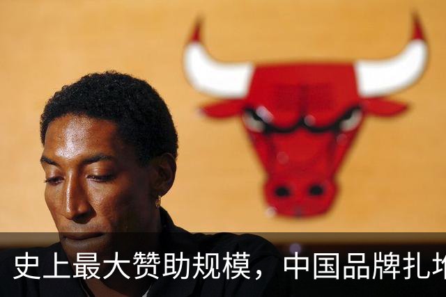 史上最大赞助规模,中国品牌扎堆在NBA抢人