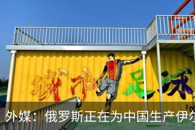 外媒：俄罗斯正在为中国生产伊尔-78MK-90A加油机，20架订单浮出水面