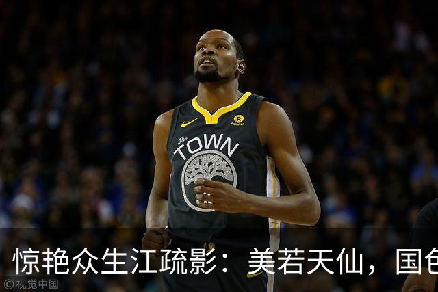 惊艳众生江疏影：美若天仙，国色天香。风华绝代，惊才绝艳！