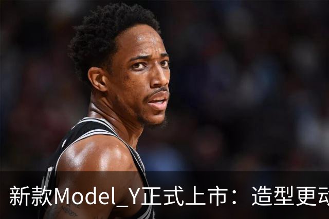 新款Model Y正式上市：造型更动感，长续航版本CLTC最高821km