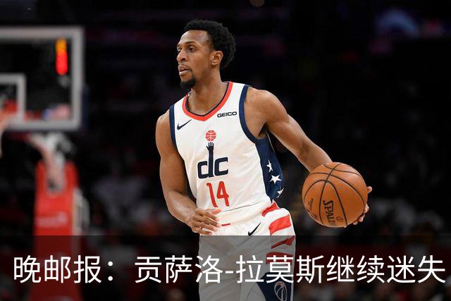 晚邮报：贡萨洛-拉莫斯继续迷失，战博洛尼亚仍不进球