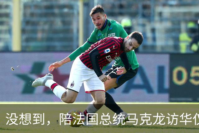 没想到，陪法国总统马克龙访华仅3年，巩俐竟再让所有人刮目相看