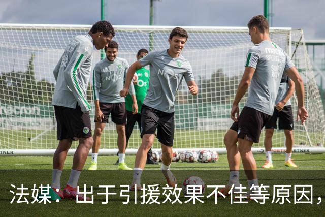法媒：出于引援效果不佳等原因，皇马、巴萨对法国市场降温