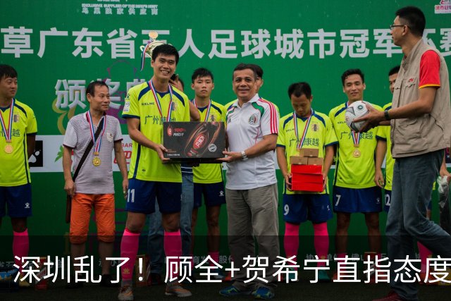 深圳乱了!顾全+贺希宁直指态度,官方发文道歉,球员都不想打了
