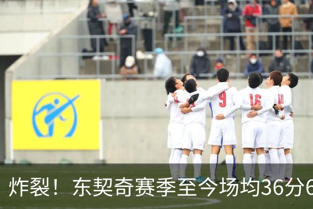 炸裂！东契奇赛季至今场均36分6.8板8.3助1.3断 三分命中率39.6%