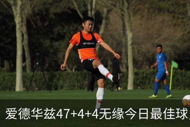 爱德华兹47+4+4无缘今日最佳球员！因为弗拉格29+6+11+5历史首人