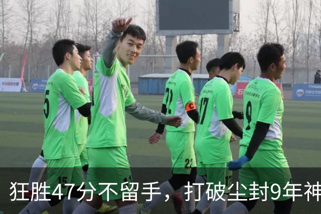 狂胜47分不留手,打破尘封9年神纪录!东部大乱斗再添搅局黑马