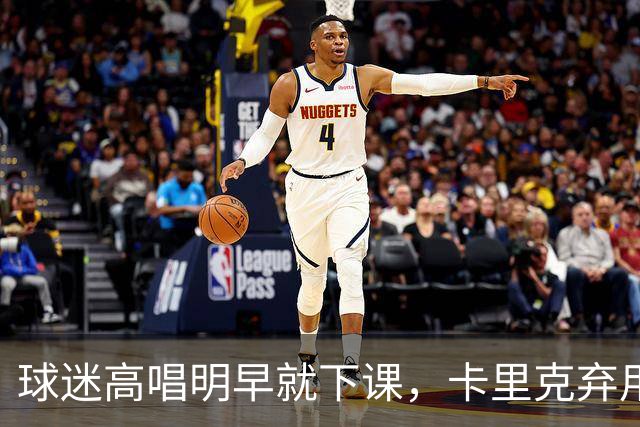 球迷高唱"明早就下课"，卡里克弃用队长后曼联主场再崩