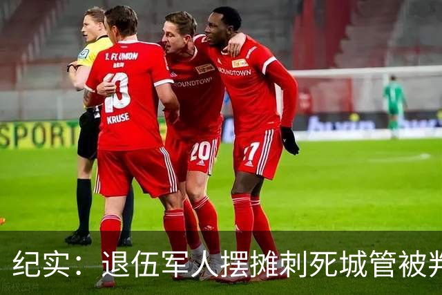 纪实：退伍军人摆摊刺死城管被判死刑，律师的三连问，让法官改判