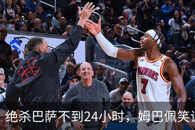 绝杀巴萨不到24小时，姆巴佩笑谈辱华，中国品牌连夜掀桌