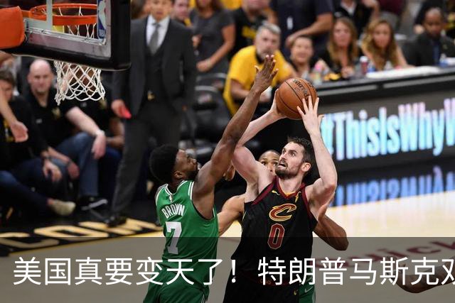 美国真要变天了!特朗普马斯克双双爆雷,两大巨头全陷致命危机