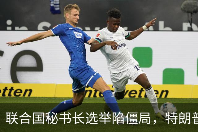 联合国秘书长选举陷僵局，特朗普推欧尔班上位，中国的态度很明确