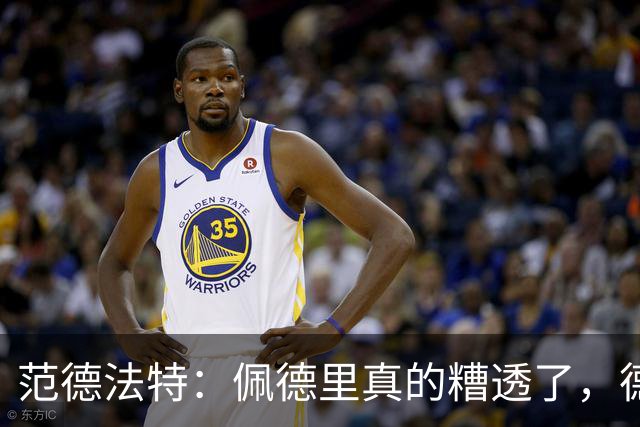 范德法特：佩德里真的糟透了，德容没有必要害怕竞争