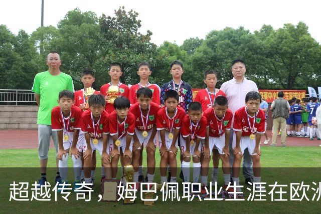 超越传奇,姆巴佩职业生涯在欧洲五大联赛已打进257球超过劳尔