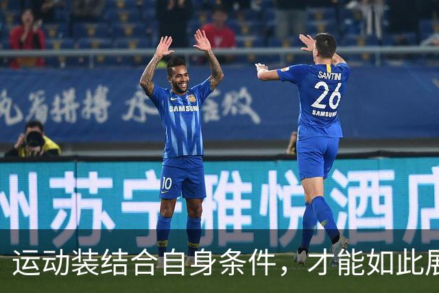 运动装结合自身条件，才能如此展示到位！