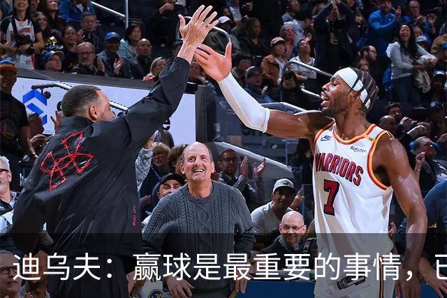 迪乌夫:赢球是最重要的事情,已经迫不及待想要争取赢下米兰德比