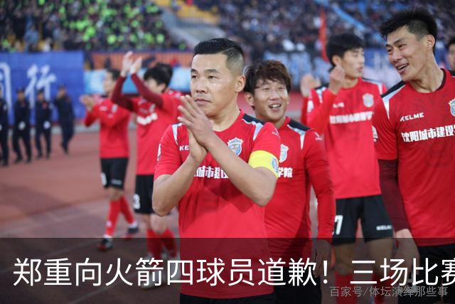 郑重向火箭四球员道歉!三场比赛打脸质疑者,,他们是连胜功臣