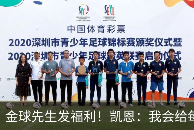 金球先生发福利！凯恩：我会给每位拜仁和英格兰队友准备礼物的