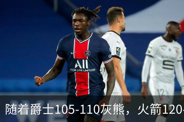 随着爵士105-110灰熊，火箭120-110老鹰，NBA最新积分榜出炉