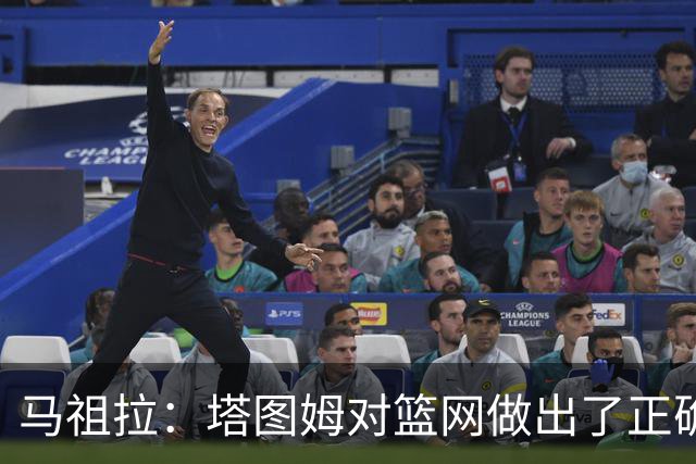 马祖拉：塔图姆对篮网做出了正确判断，那球也可能传给普里查德