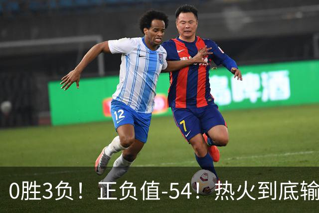 0胜3负！正负值-54！热火到底输在哪里？