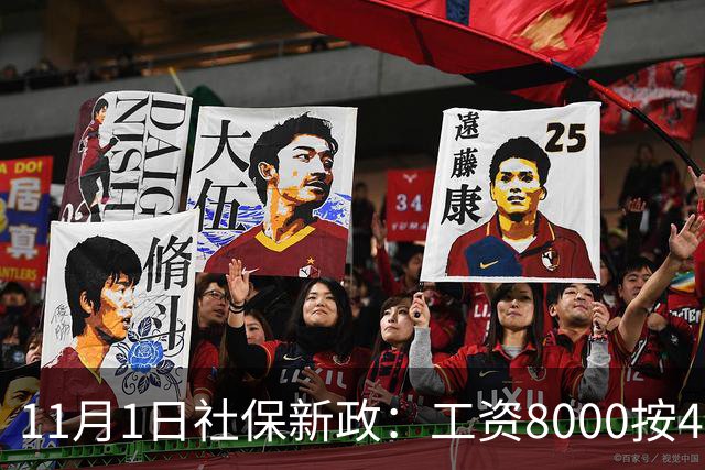 11月1日社保新政：工资8000按4800交，一次算清打工人的隐形亏