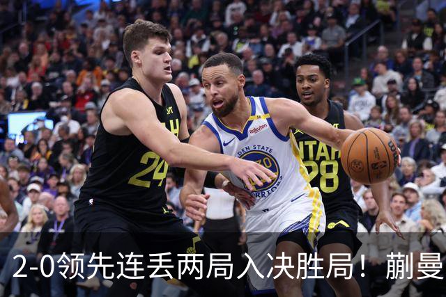 2-0领先连丢两局入决胜局！蒯曼险些遭20岁小将逆转 国乒王牌太累？