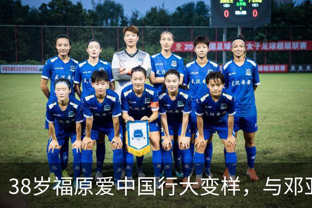 38岁福原爱中国行大变样，与邓亚萍同框，疑和前夫江宏杰为女庆生