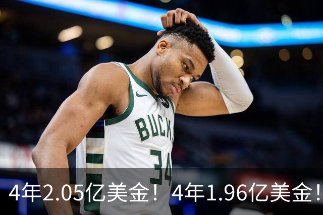 4年2.05亿美金！4年1.96亿美金！NBA最贵双塔伤停，班巴机会来了