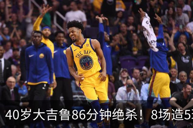 40岁大吉鲁86分钟绝杀！8场造5球 法甲4冠王紧追巴黎：9轮仅差2分