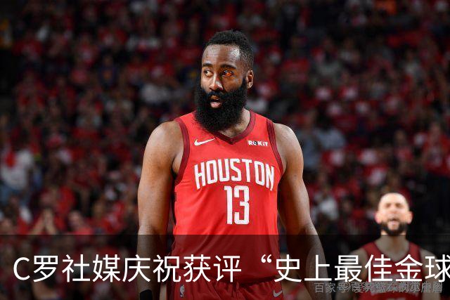 C罗社媒庆祝获评“史上最佳金球奖”：75%得票登顶，争议与热度并存