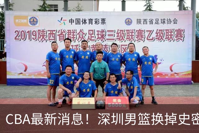 CBA最新消息!深圳男篮换掉史密斯,天津主帅面临下课