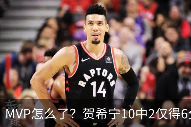 MVP怎么了?贺希宁10中2仅得6分 深圳两连败输91分